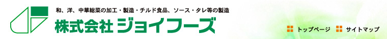 株式会社ジョイフーズ